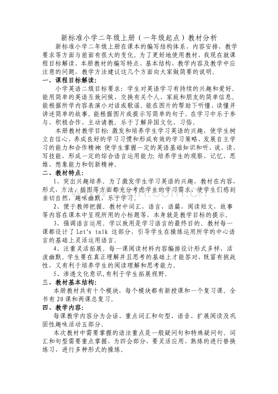 英语一年级教材分析.doc_第1页