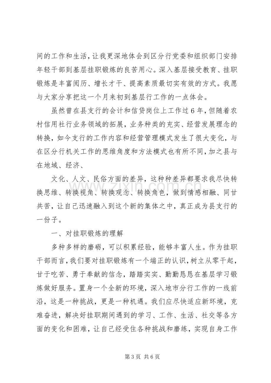 信用社干部挂职学习体会心得.docx_第3页