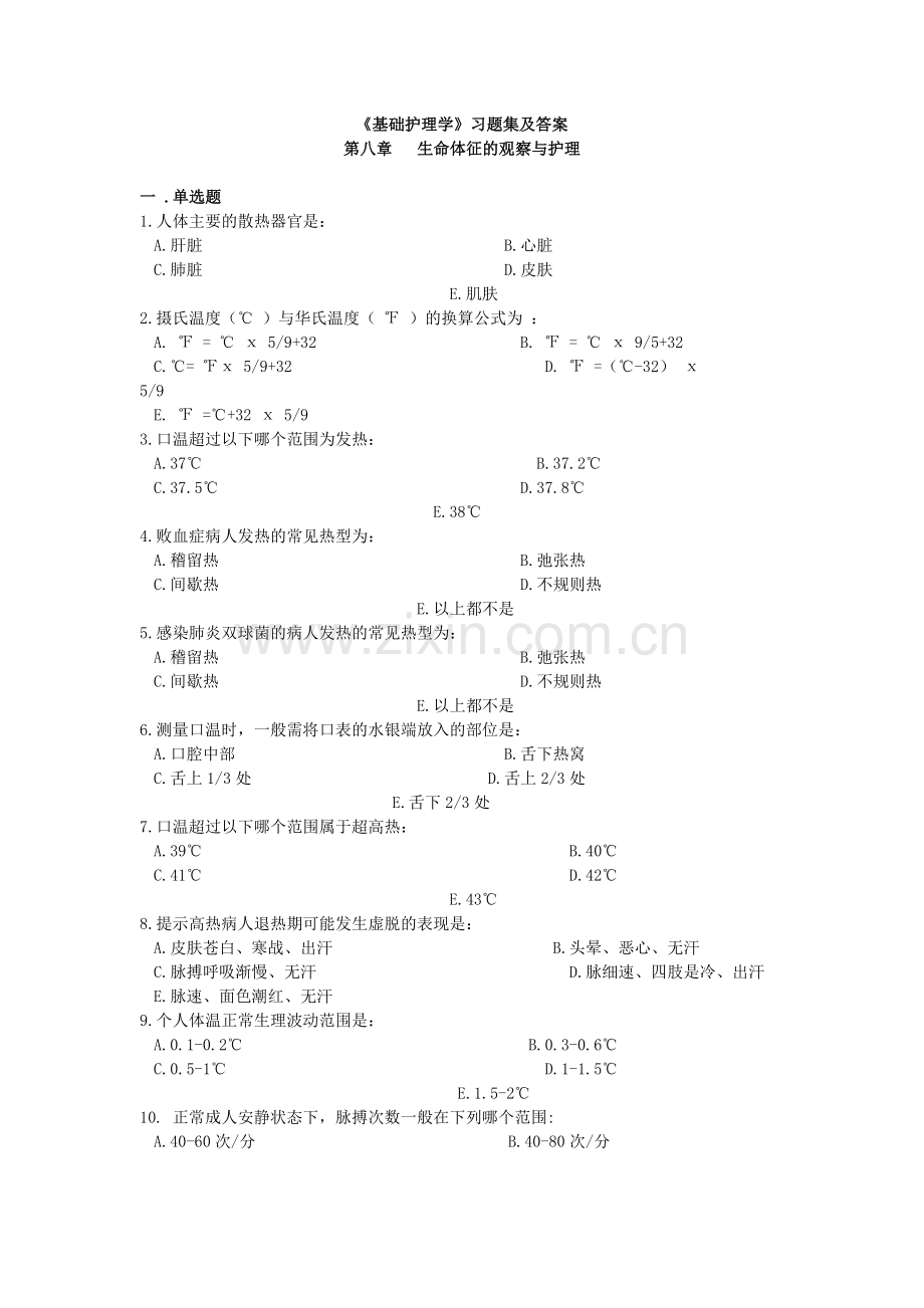 生命体征(1).doc_第1页