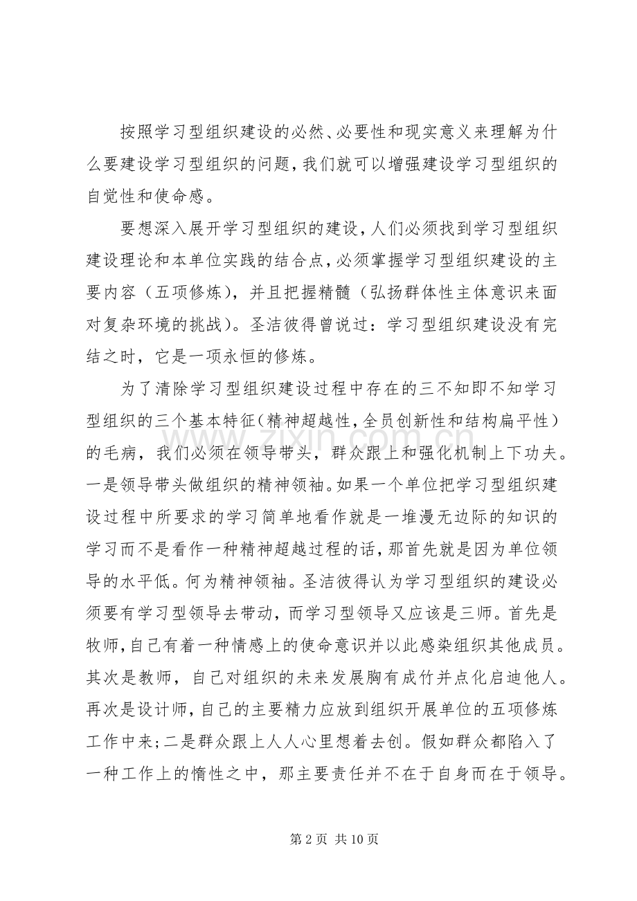 学习学习型组织体会心得3篇.docx_第2页