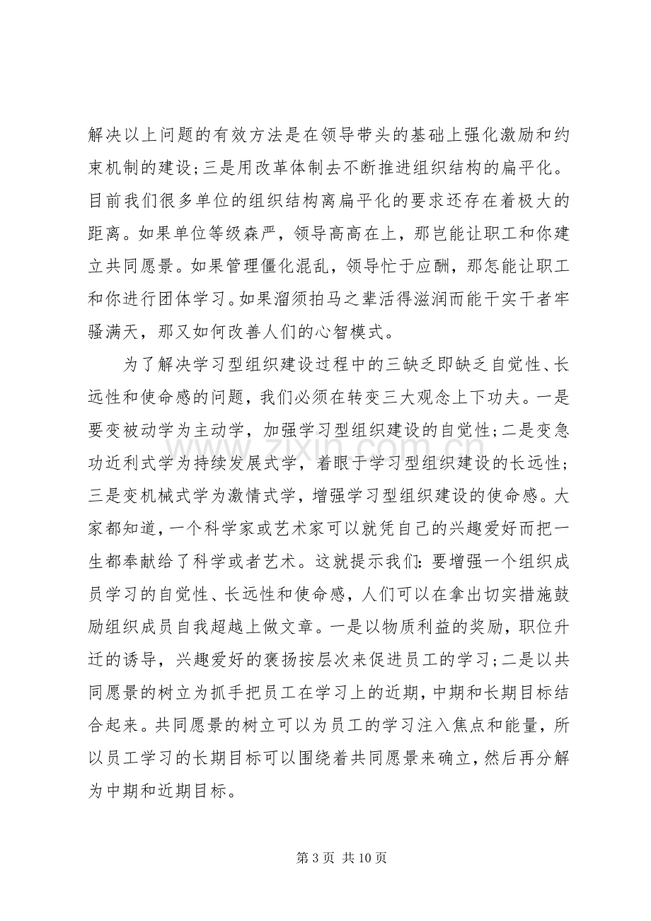 学习学习型组织体会心得3篇.docx_第3页