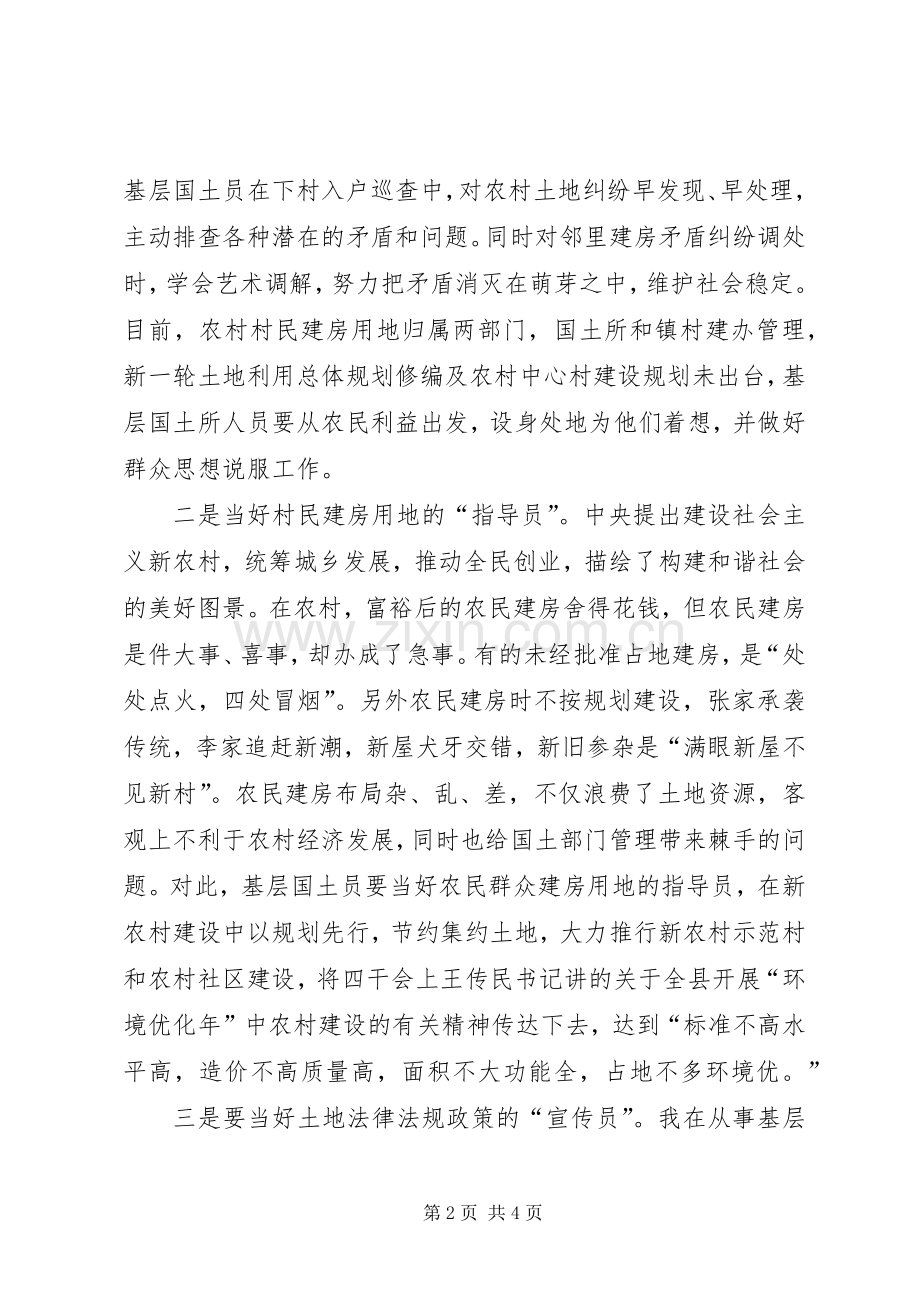 学习三优三满意活动体会心得.docx_第2页