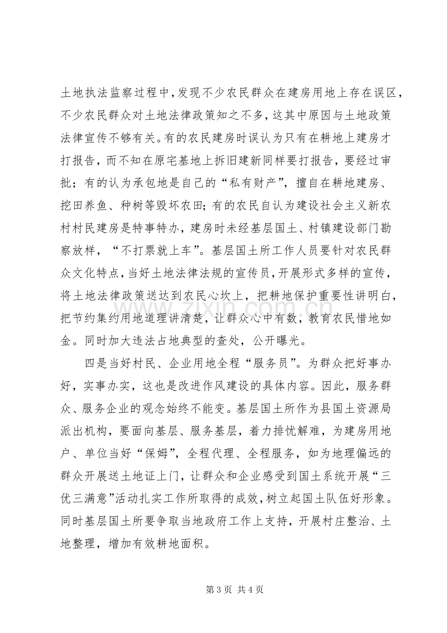 学习三优三满意活动体会心得.docx_第3页