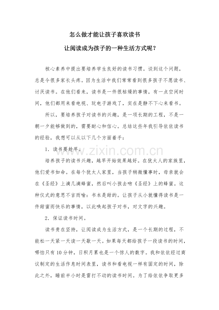 怎样让读书成为一种生活方式.docx_第1页