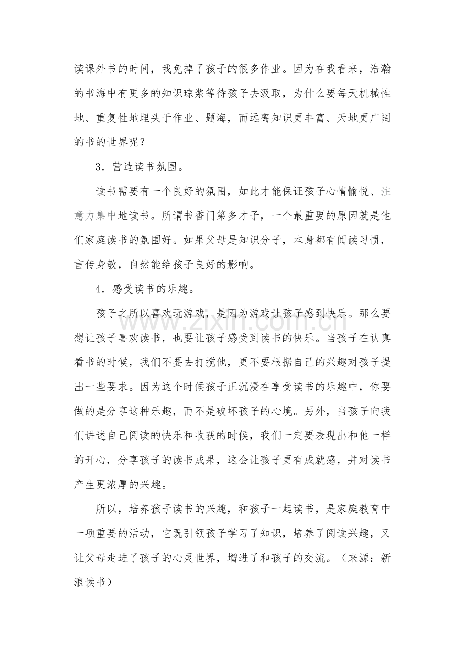 怎样让读书成为一种生活方式.docx_第2页