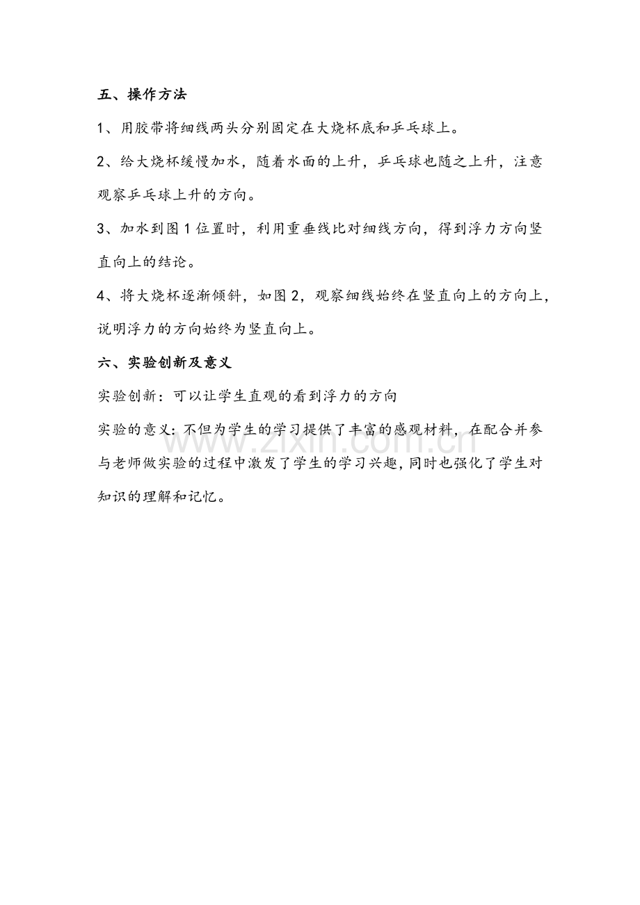 初中物理创新实验设计方案（浮力方向的确定）.docx_第2页