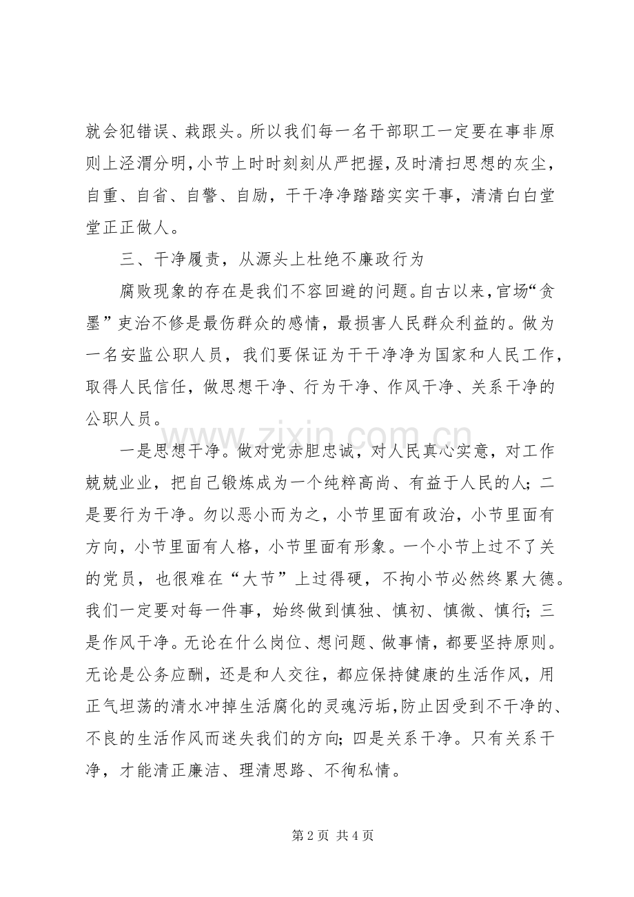 廉政学习,体会心得3.docx_第2页