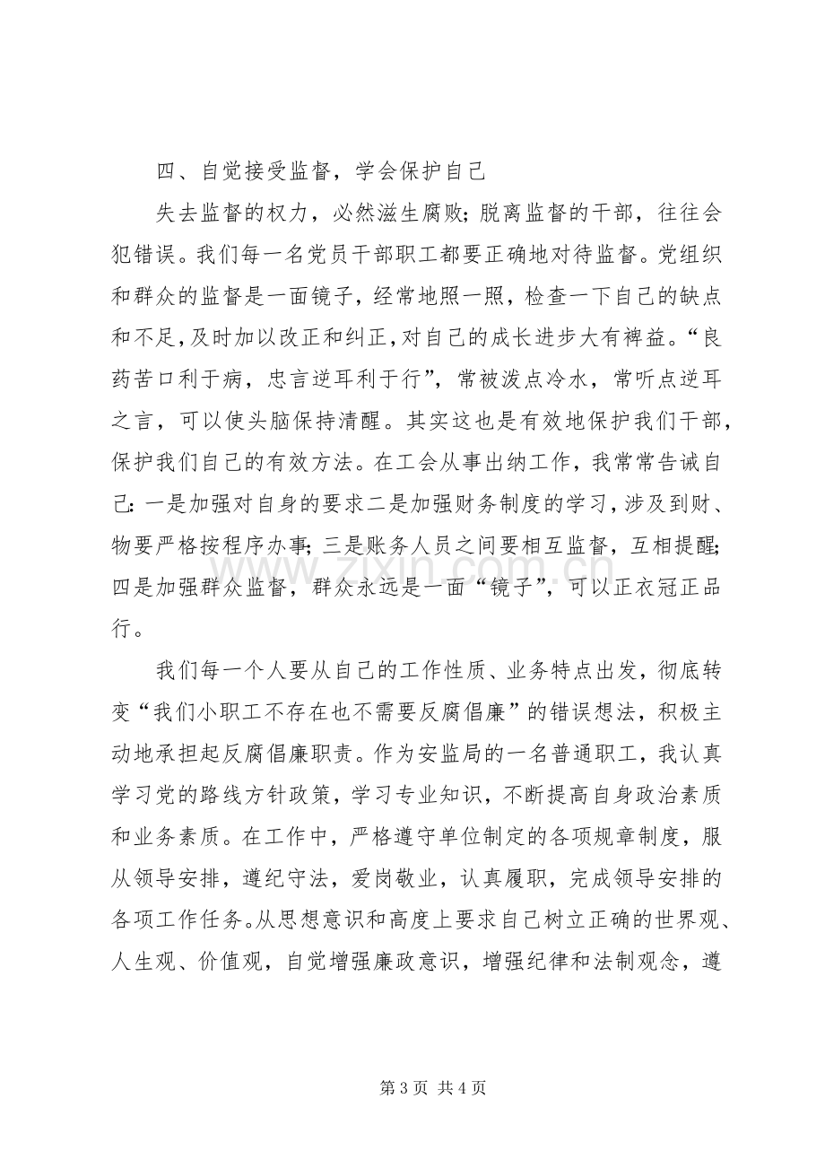 廉政学习,体会心得3.docx_第3页