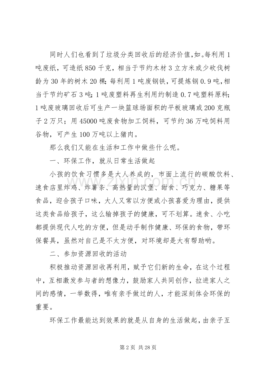 关于保护环境的体会心得3.docx_第2页