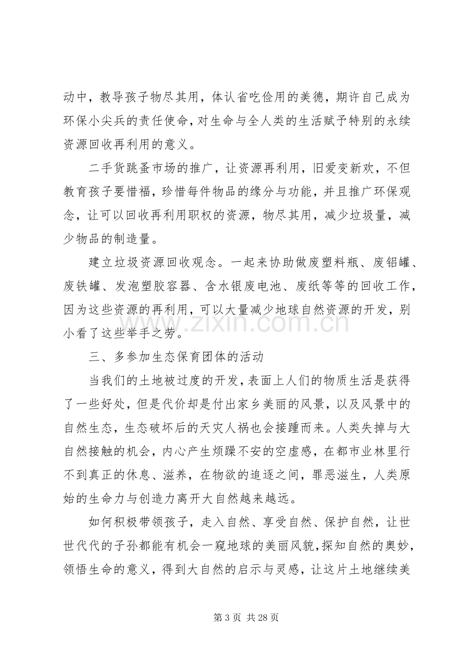 关于保护环境的体会心得3.docx_第3页