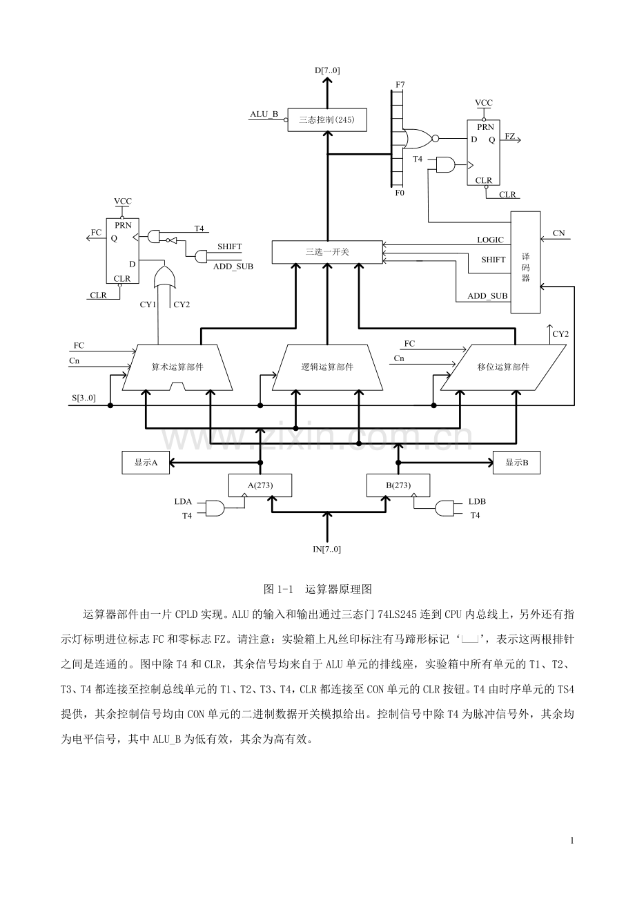 计算机组成原理运算器实验.doc_第2页