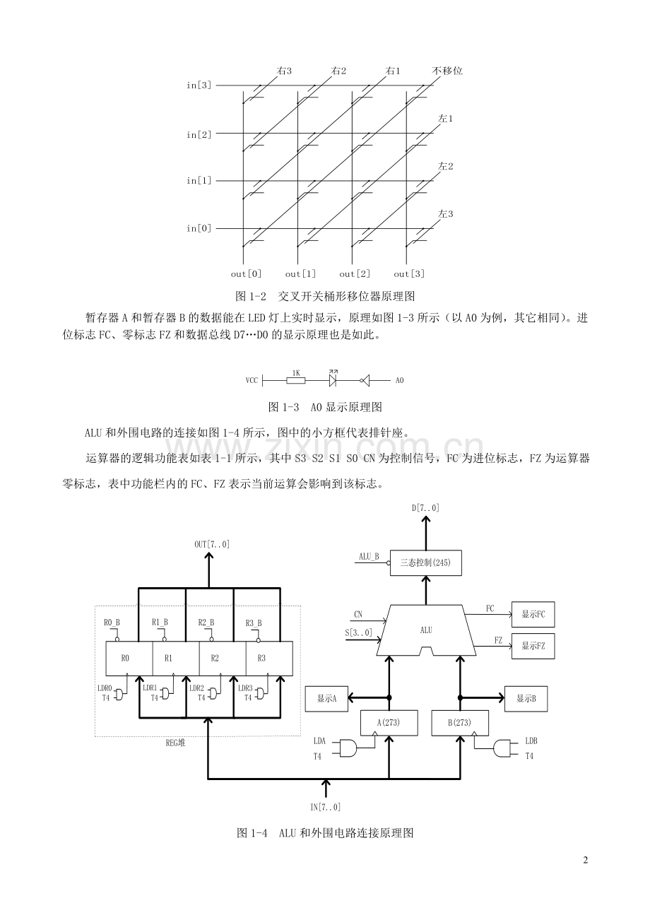 计算机组成原理运算器实验.doc_第3页