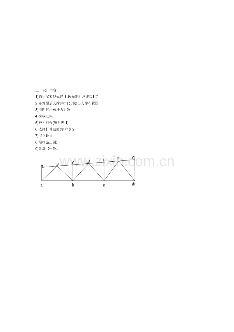 钢结构基本原理课程设计.doc_第2页