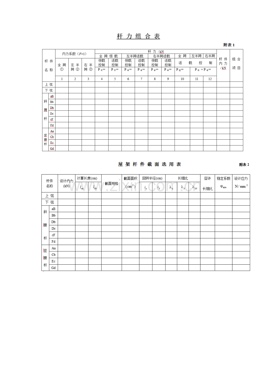 钢结构基本原理课程设计.doc_第3页