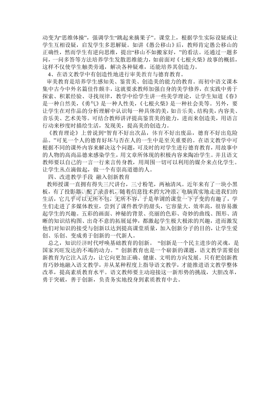 初中语文素质化教育与创新教学.doc_第2页