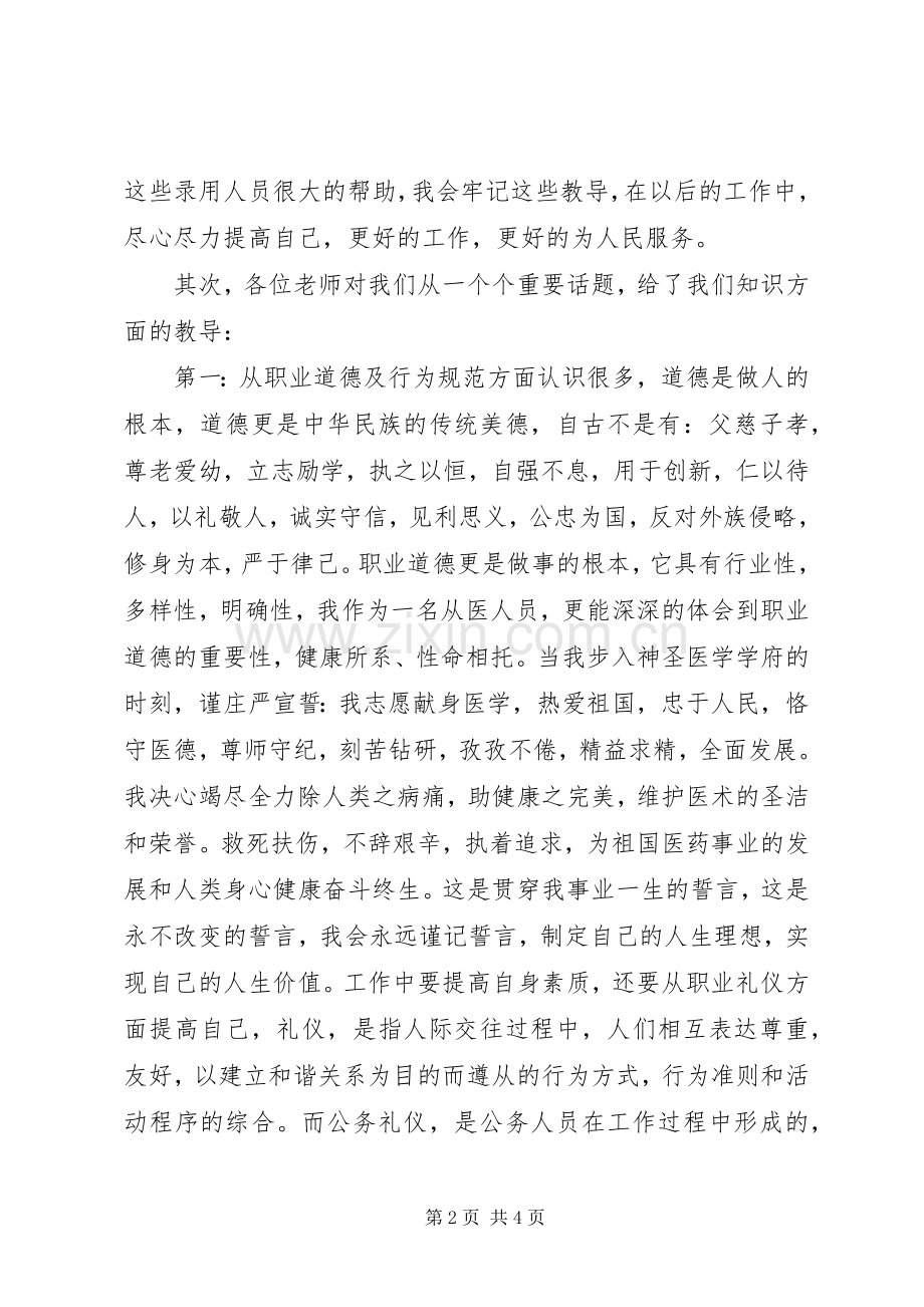 事业单位工作人员岗前培训学习体会.docx_第2页