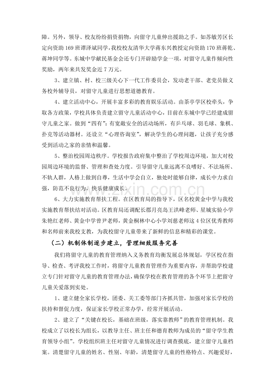 关爱留守儿童案例解决方案.doc_第2页