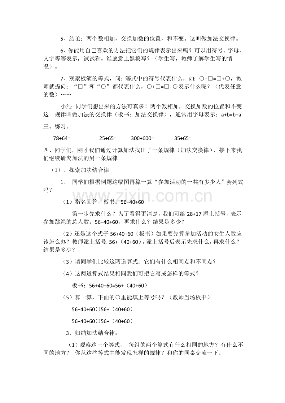 人教小学数学四年级加法交换律何加法结合律教案.docx_第2页