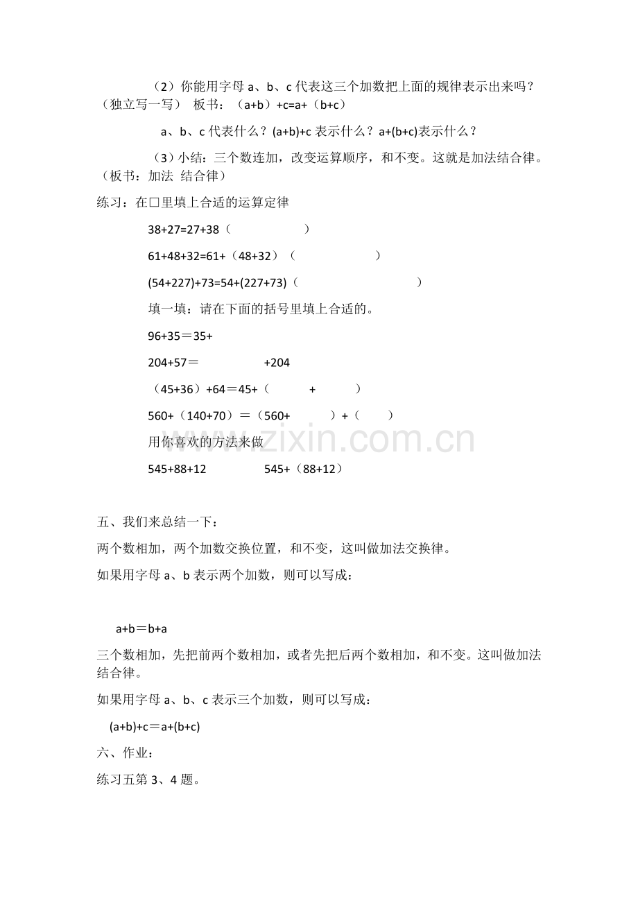 人教小学数学四年级加法交换律何加法结合律教案.docx_第3页