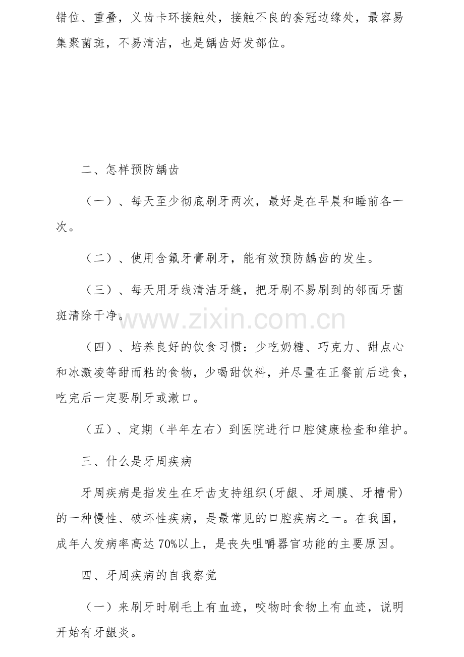 口腔卫生与保健知识教案.docx_第2页