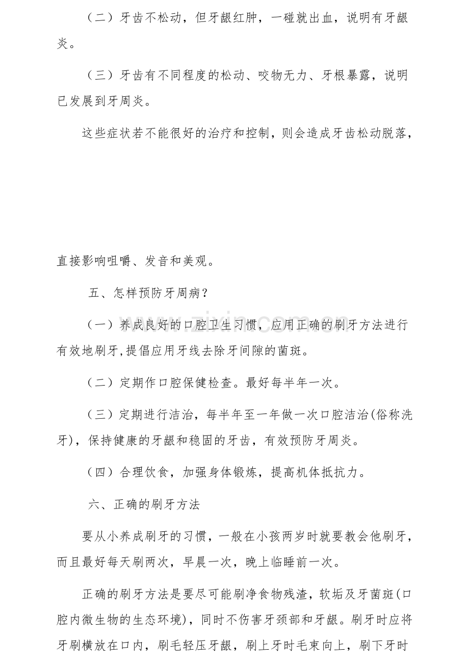 口腔卫生与保健知识教案.docx_第3页