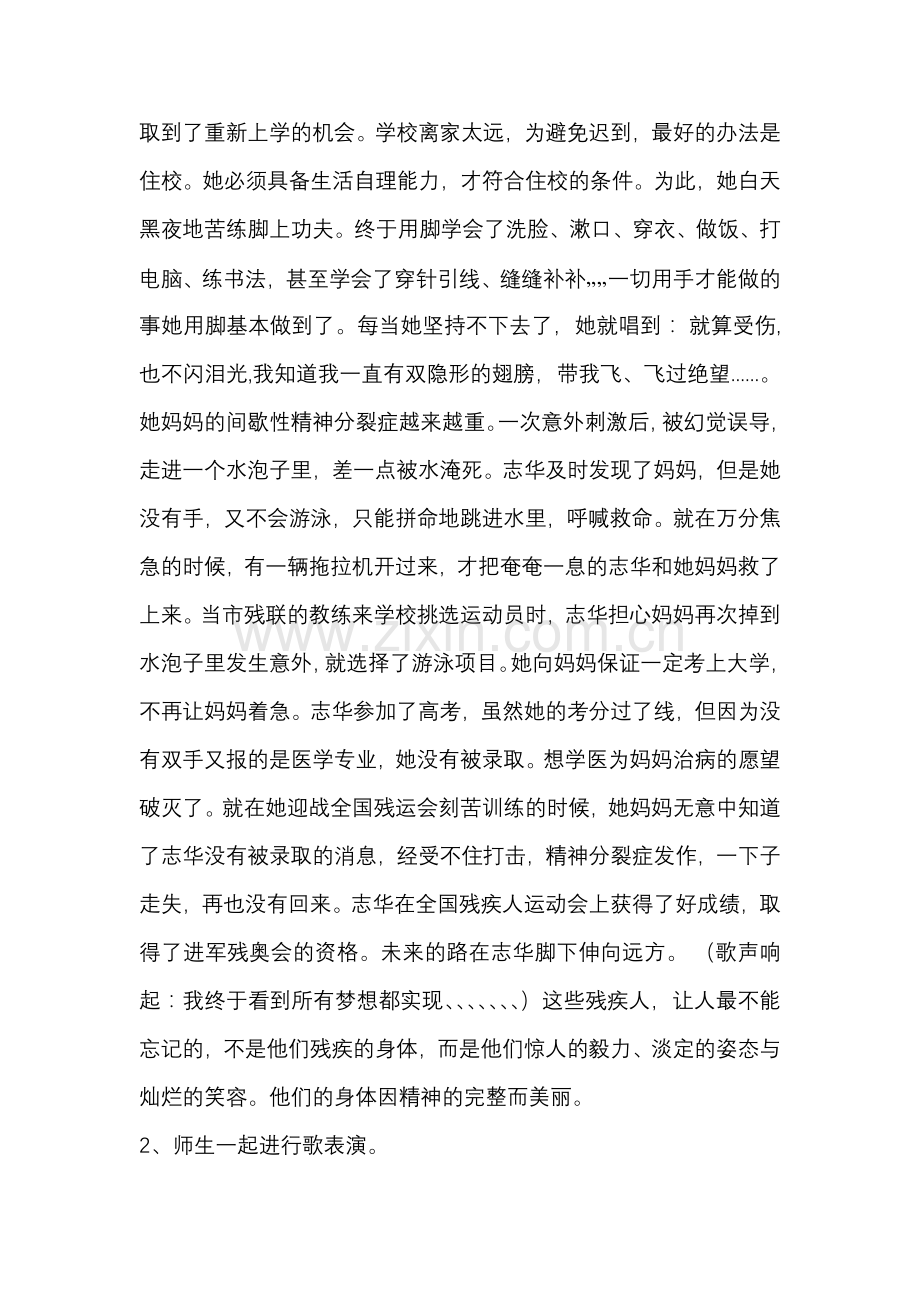 第八单元皇帝的新装.doc_第3页