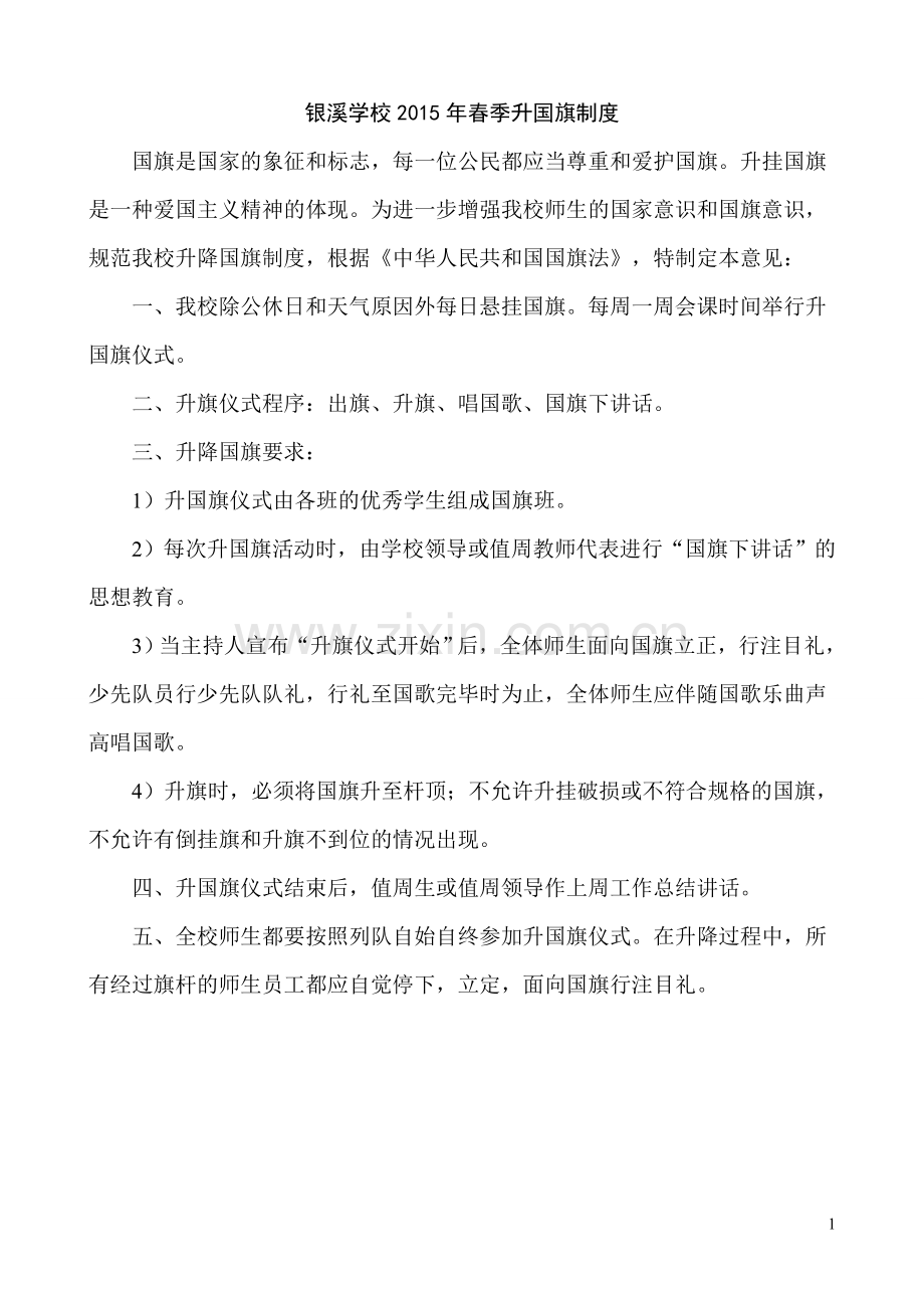 国旗下讲话稿大全.doc_第1页