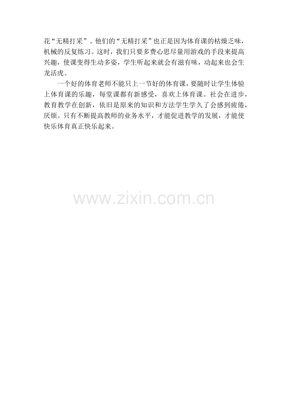 体育课堂教学反思.docx_第2页