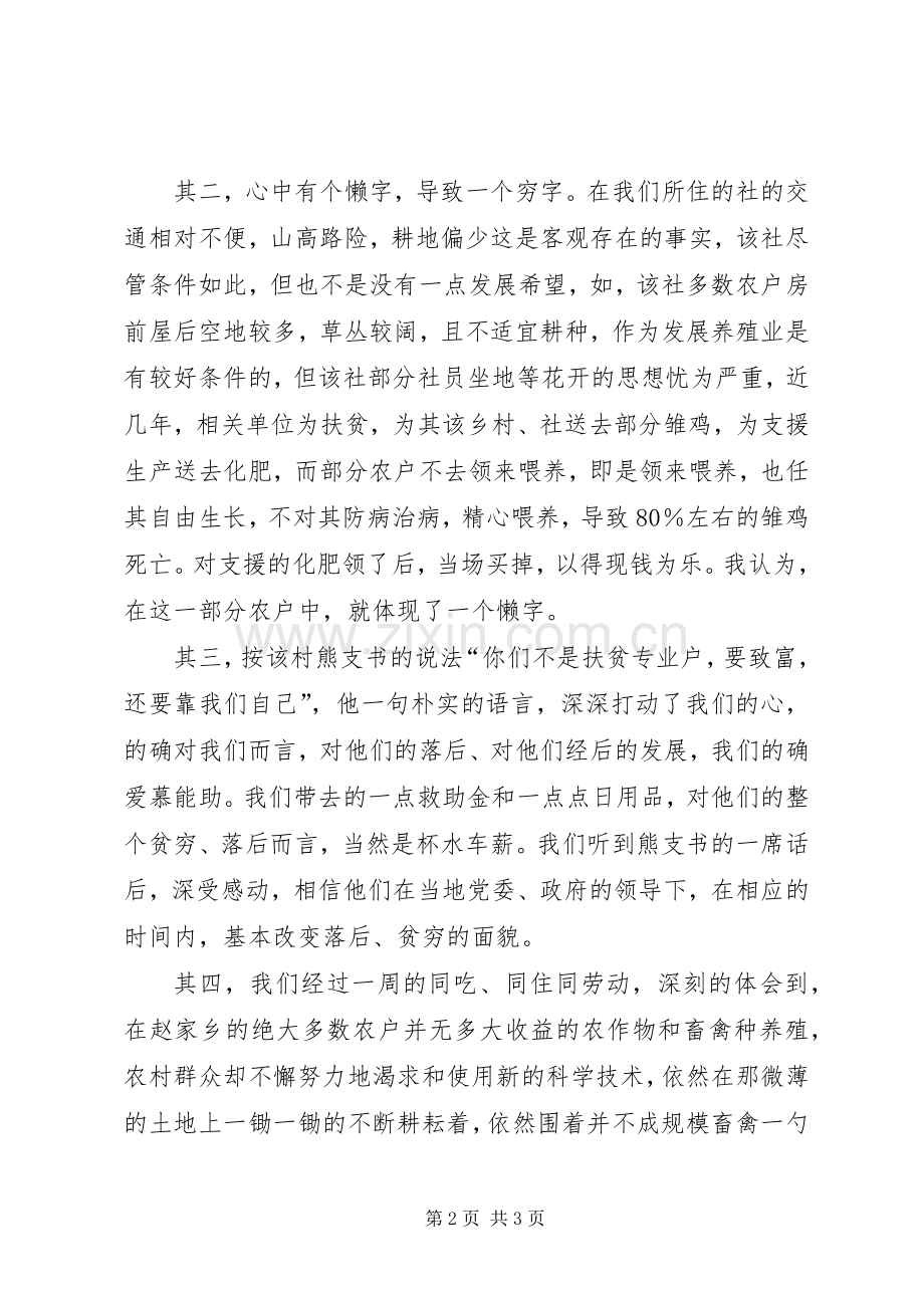 三进三同活动体会心得.docx_第2页