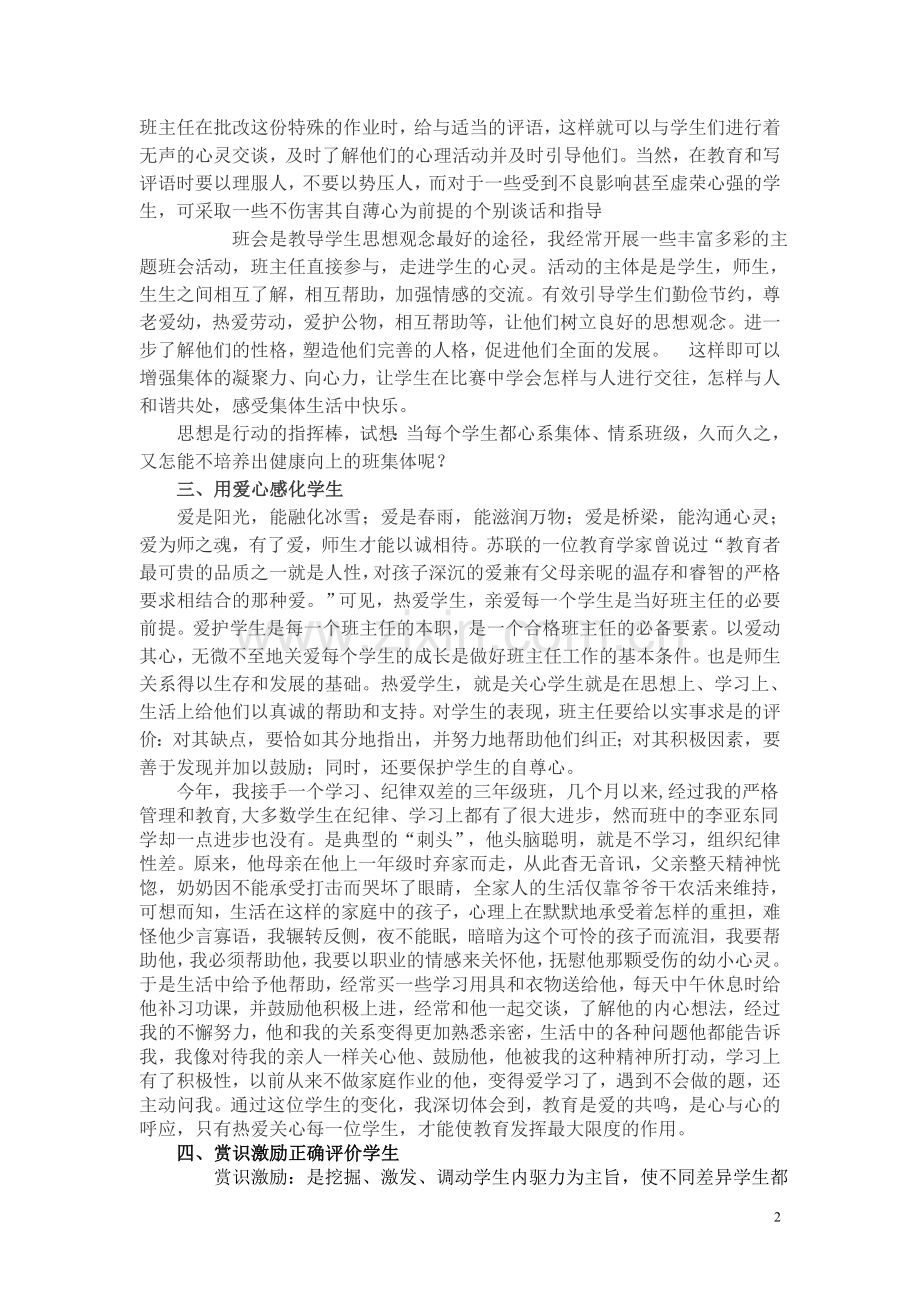 善用情感教育促进班级管理.doc_第2页