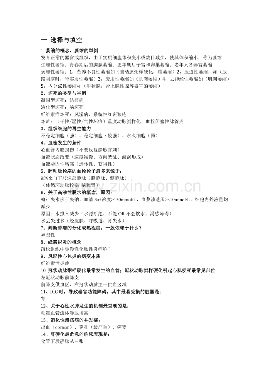 病理学试题总结.docx_第1页