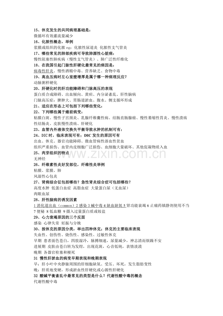 病理学试题总结.docx_第2页