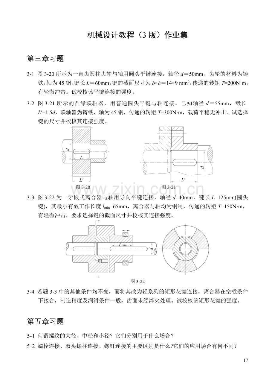 机械设计教程-习题集.doc_第1页