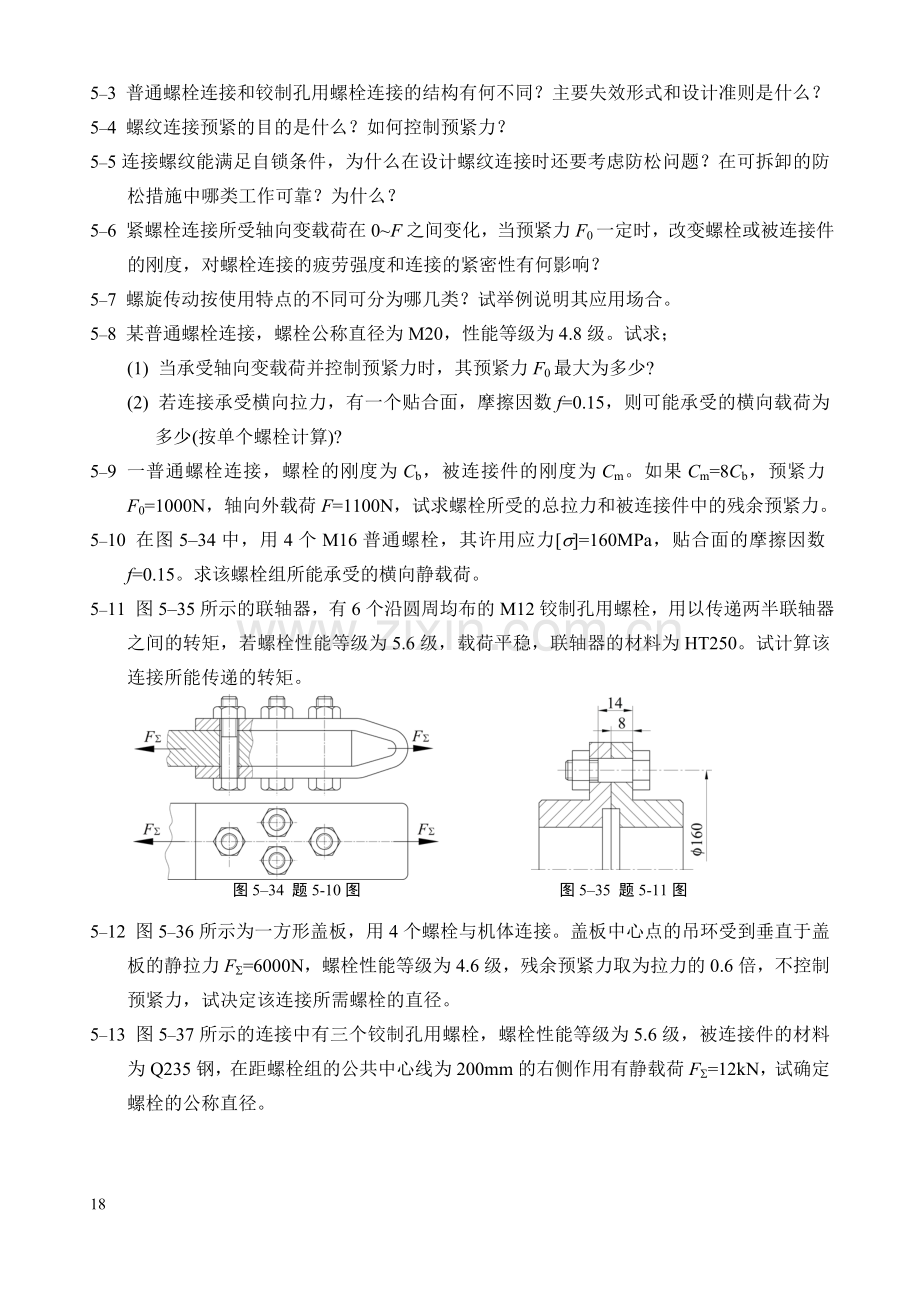 机械设计教程-习题集.doc_第2页