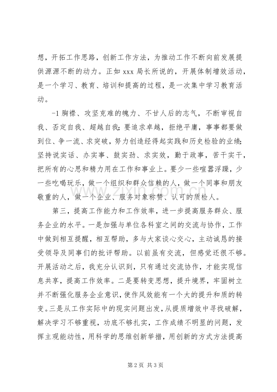 提质增效体会心得李新利.docx_第2页