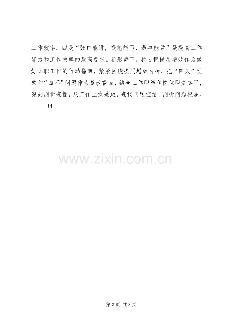 提质增效体会心得李新利.docx_第3页