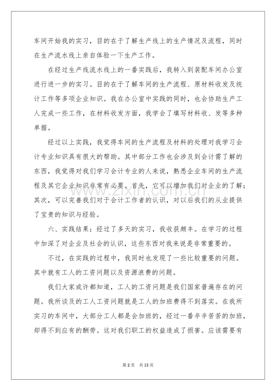 暑期实践实习报告模板五篇.docx_第2页