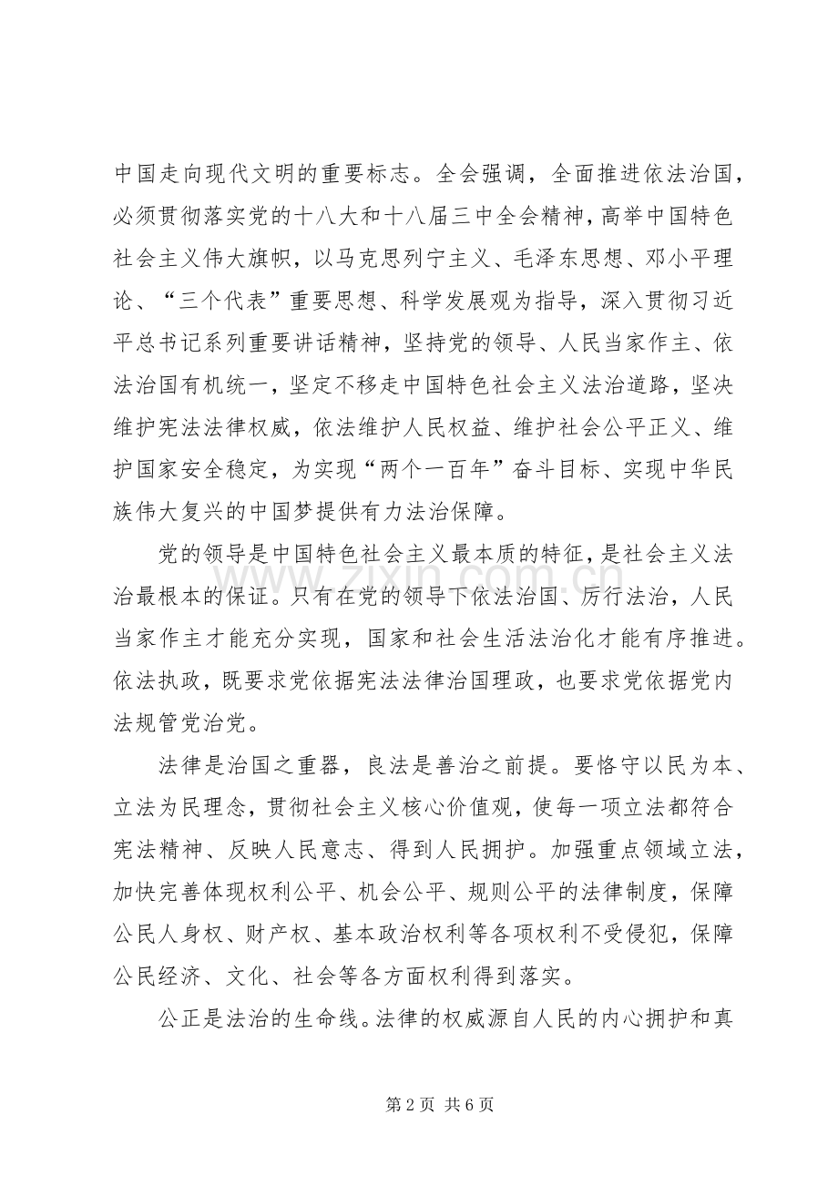 依法治国体会心得[].docx_第2页