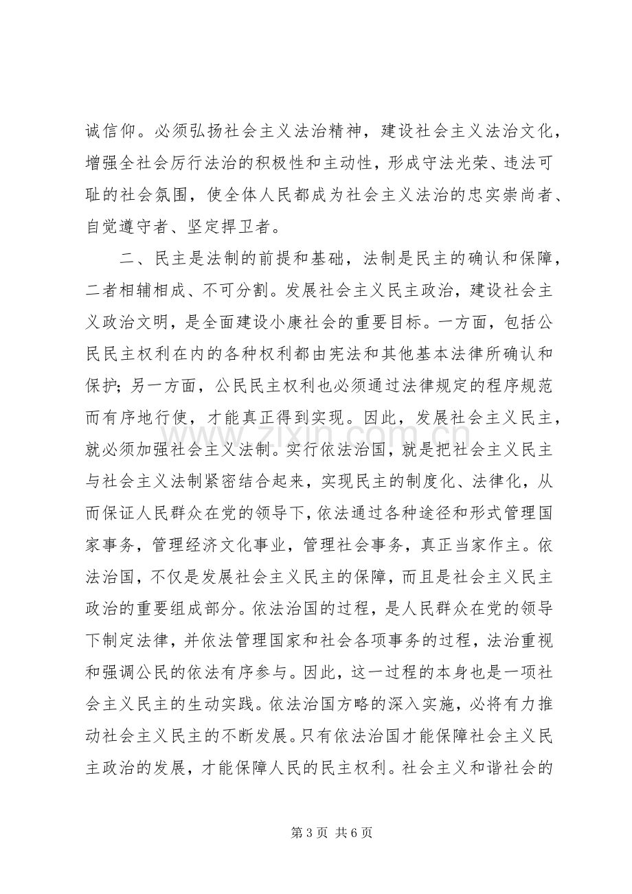 依法治国体会心得[].docx_第3页