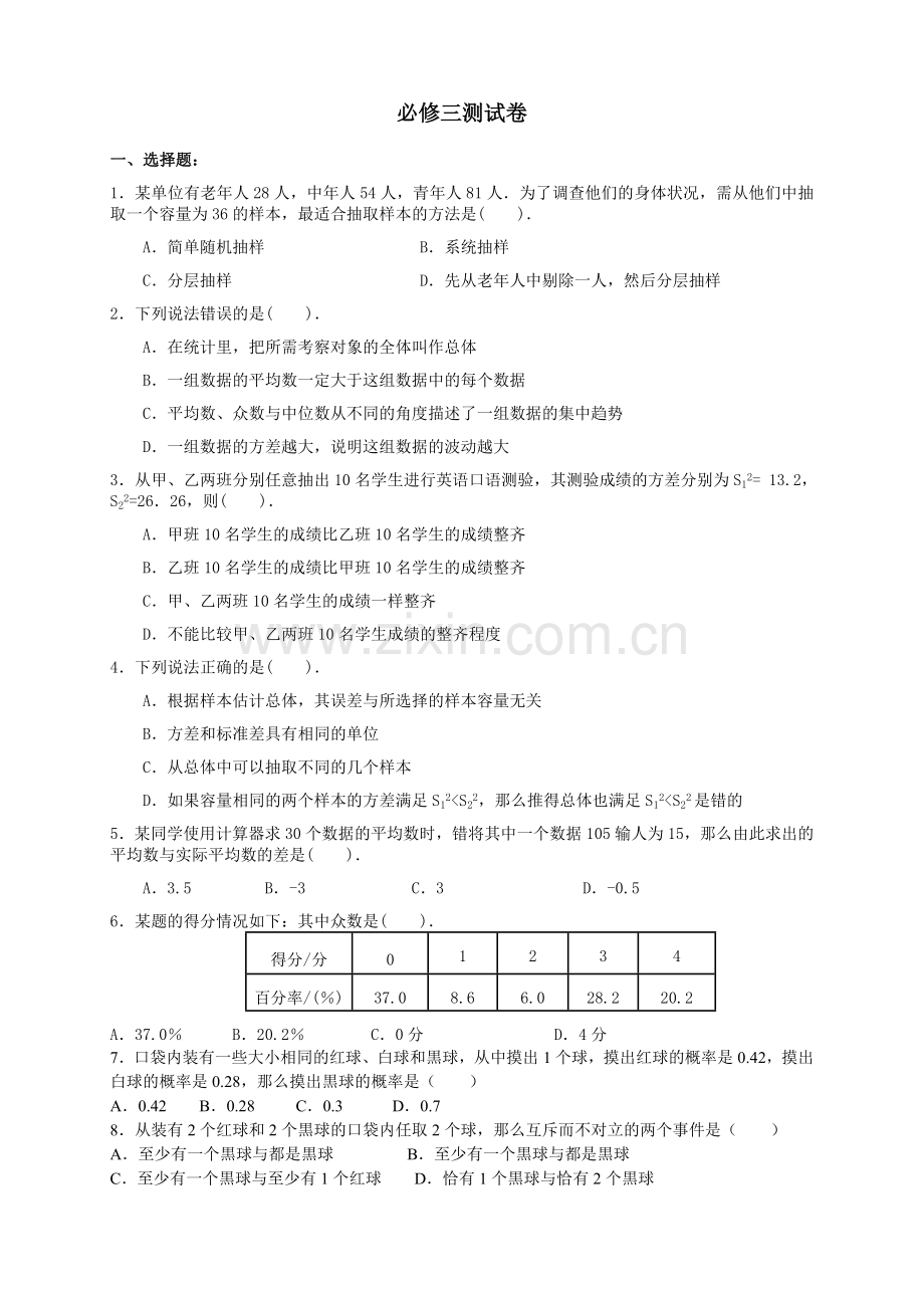 数学必修三测试卷.doc_第1页