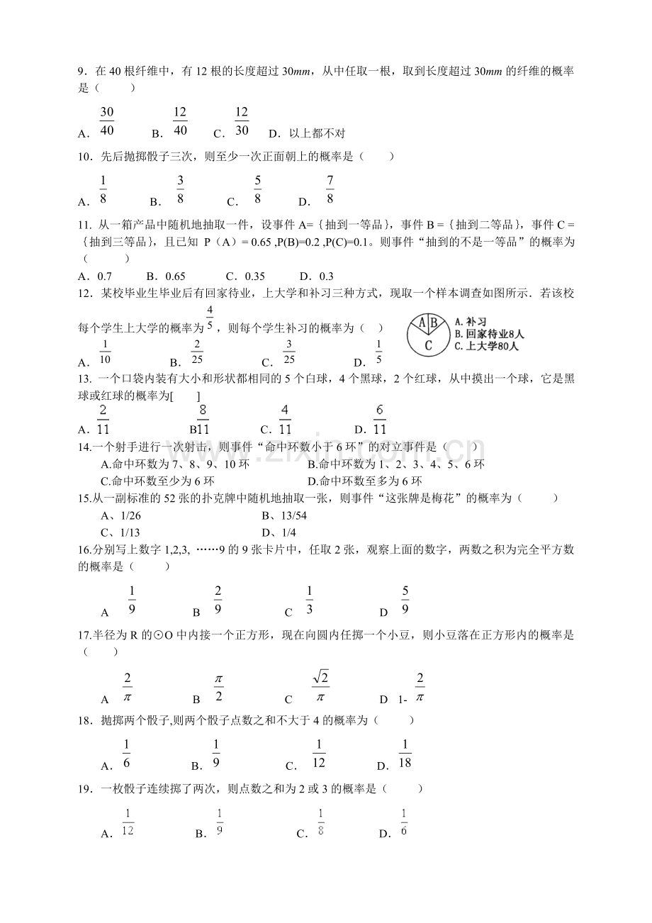 数学必修三测试卷.doc_第2页