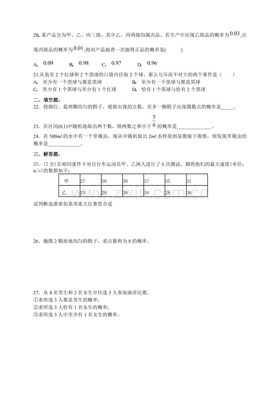 数学必修三测试卷.doc_第3页