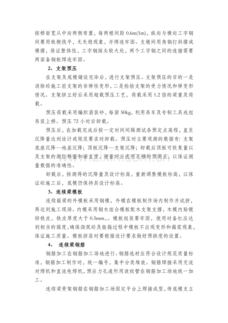 支架连续梁施工方案.doc_第2页