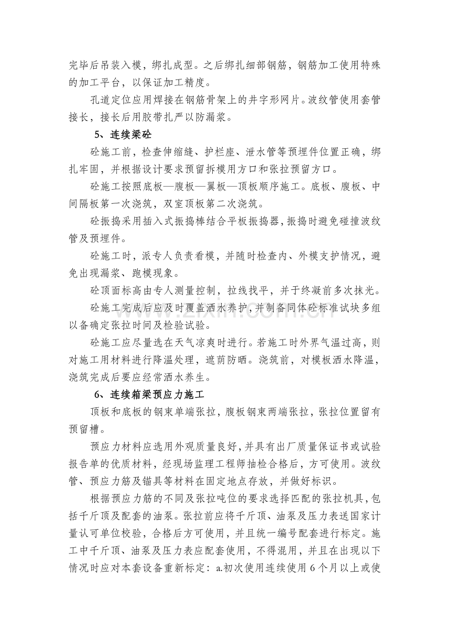 支架连续梁施工方案.doc_第3页