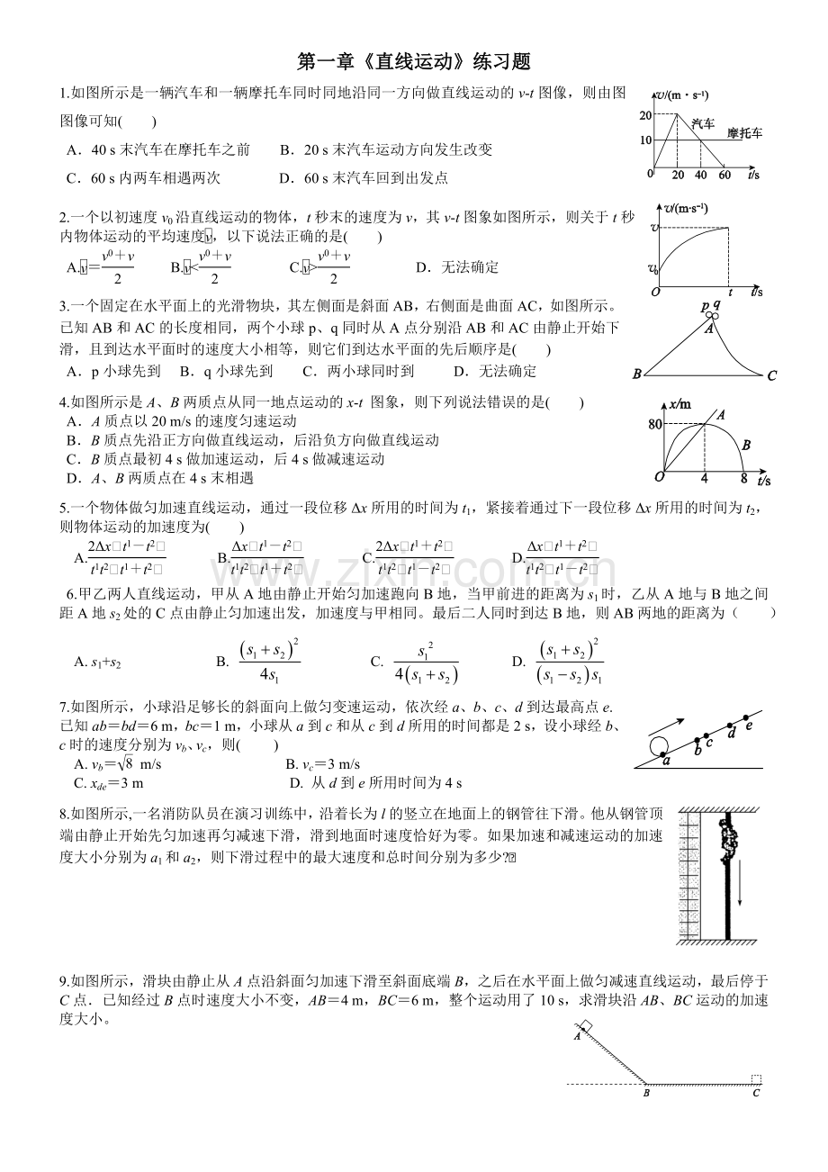 直线运动练习题.doc_第1页