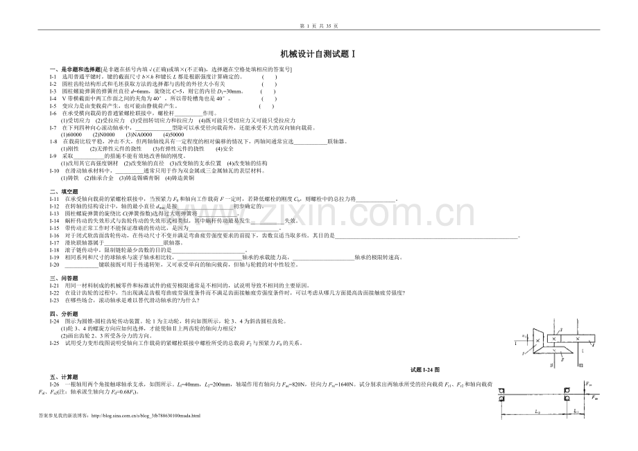 机械设计试卷、习题及答案.doc_第1页