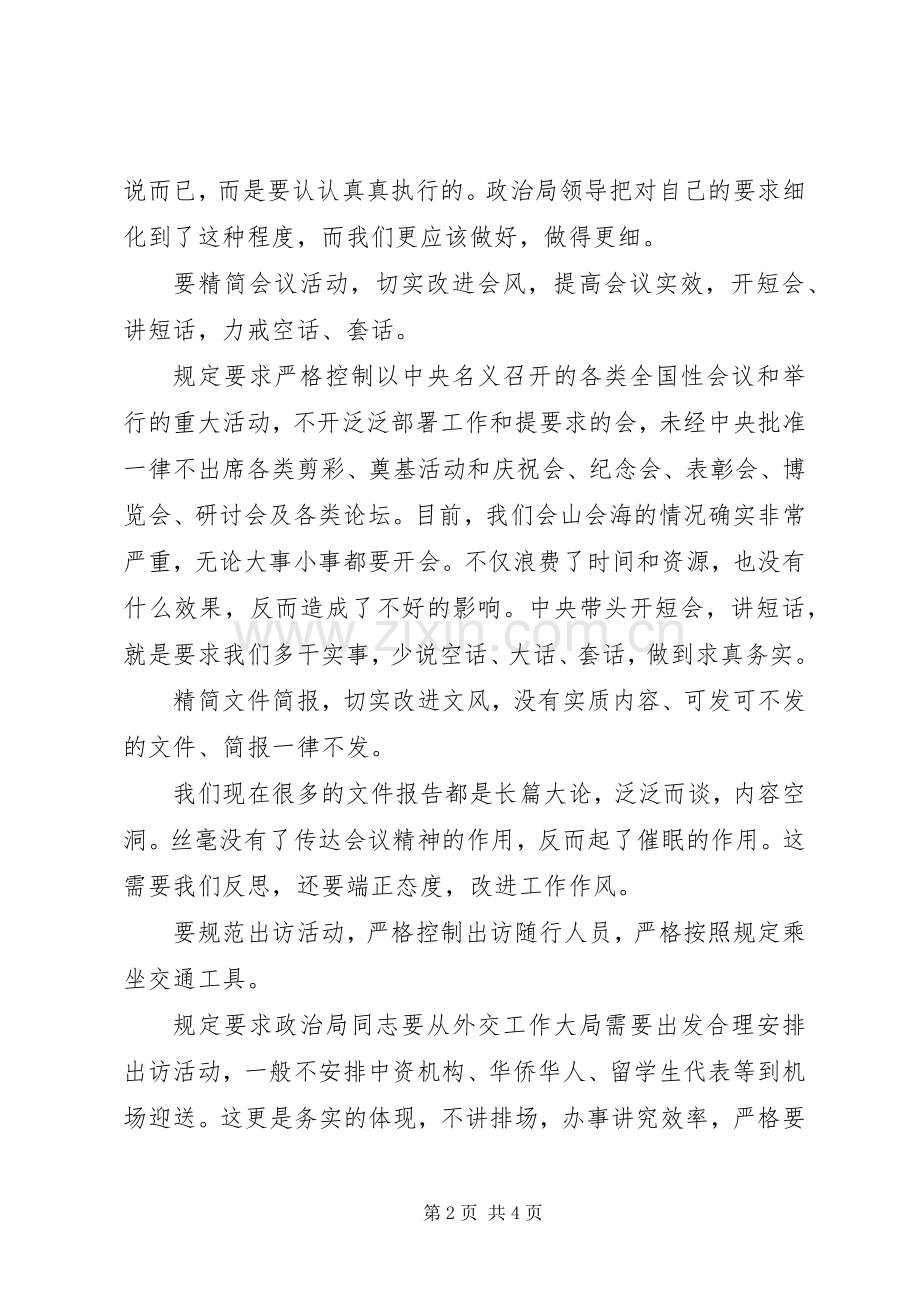 新八项规定学习体会心得.docx_第2页