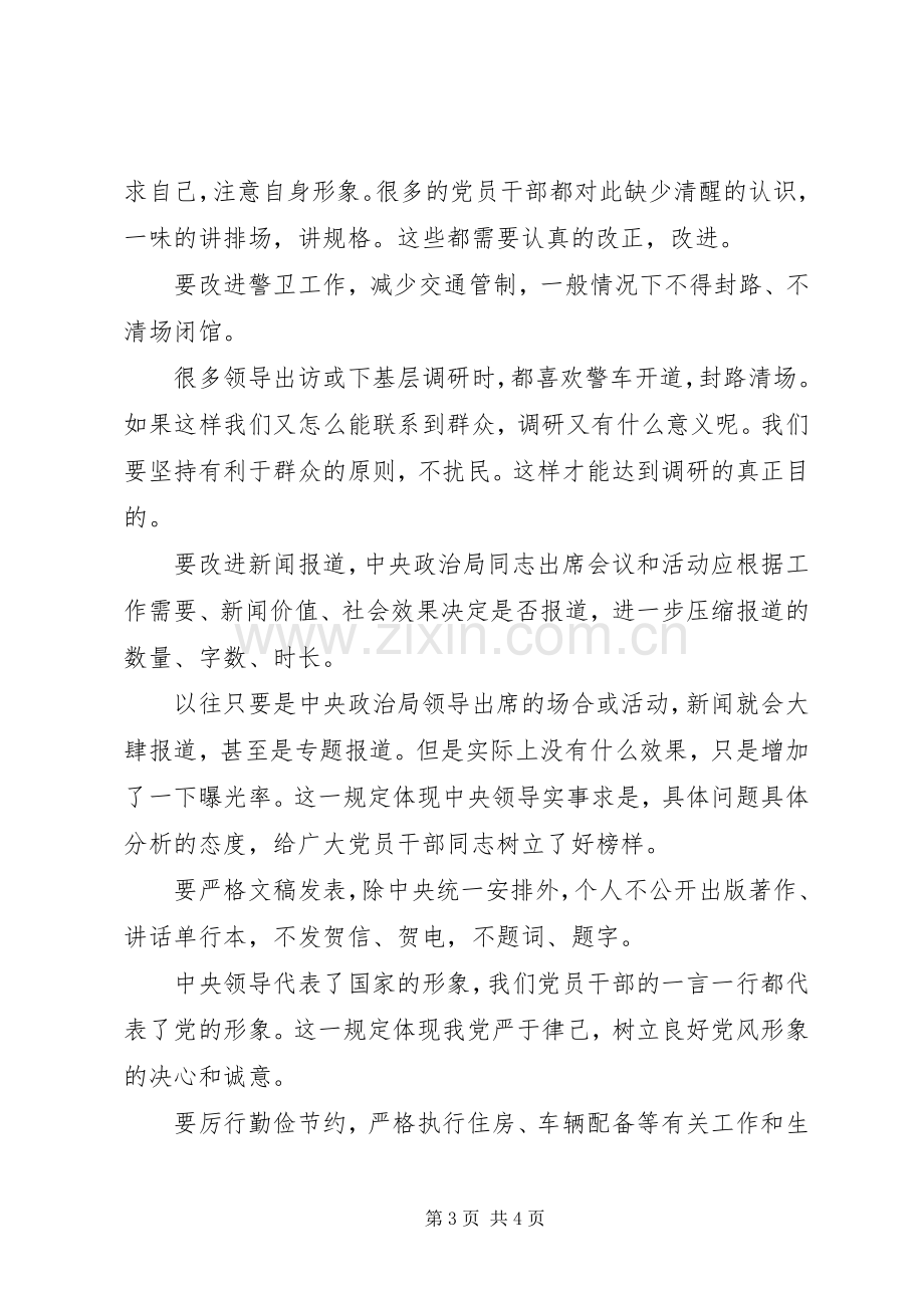 新八项规定学习体会心得.docx_第3页