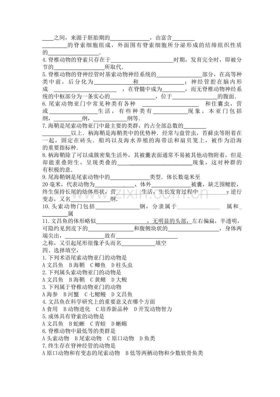 脊椎动物学复习【上部】.doc_第2页