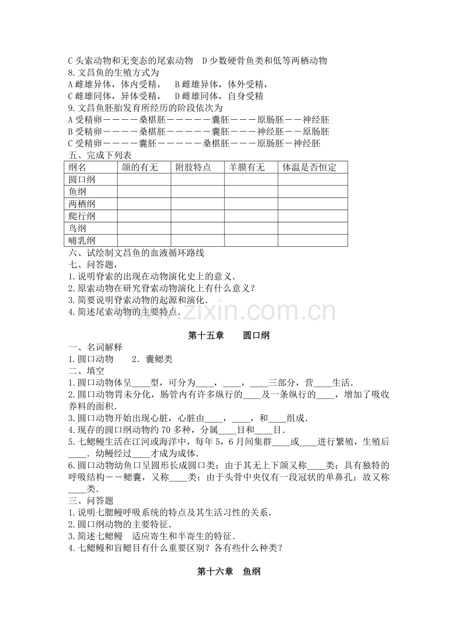 脊椎动物学复习【上部】.doc_第3页